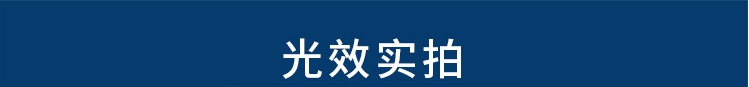 光效實拍標(biāo)題